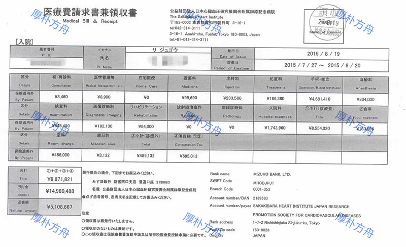 冠心病日本治疗案例冠心病支架患者赴日搭桥手