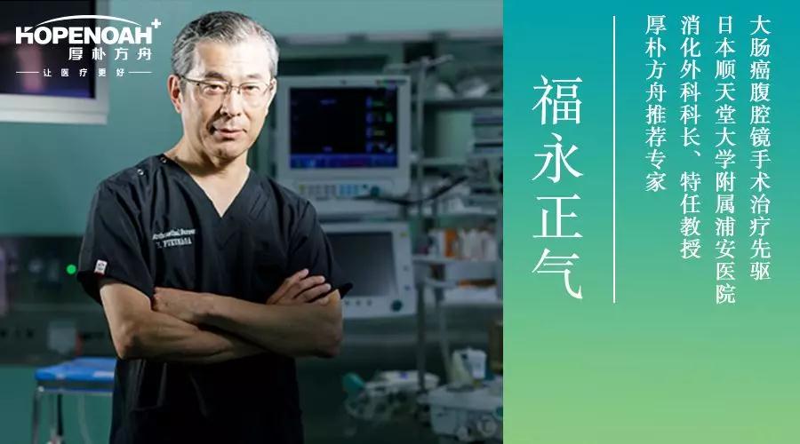 日本结直肠癌治疗专家