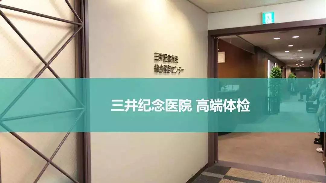 ▲日本三井纪念医院舒适、高端的环境