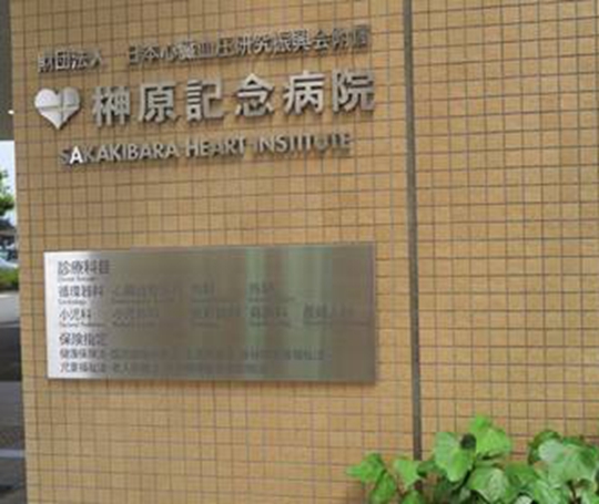 日本心脏权威医院
