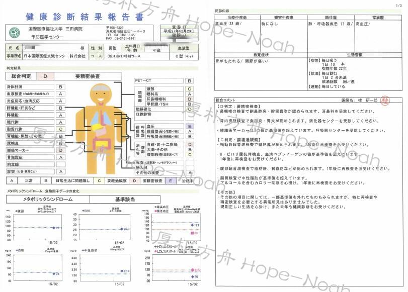 日本体检服务